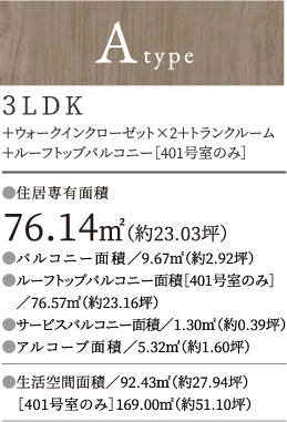 ルームプランAタイプ