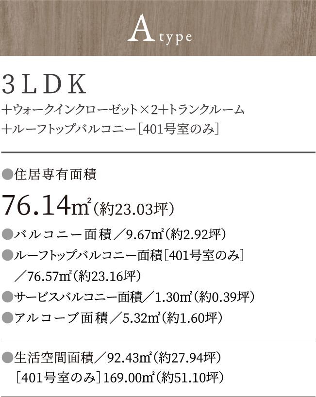 ルームプランAタイプ