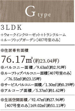 ルームプラGタイプ