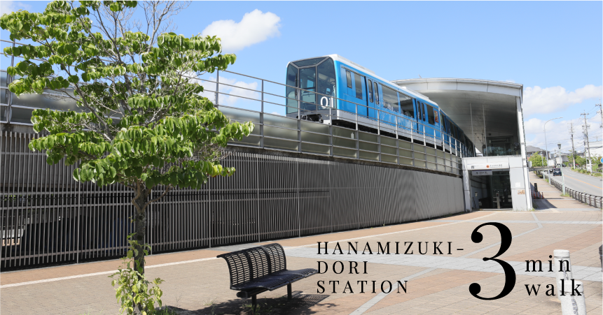 はなみずき通駅