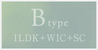 Btype 1LDK+WIC+SC