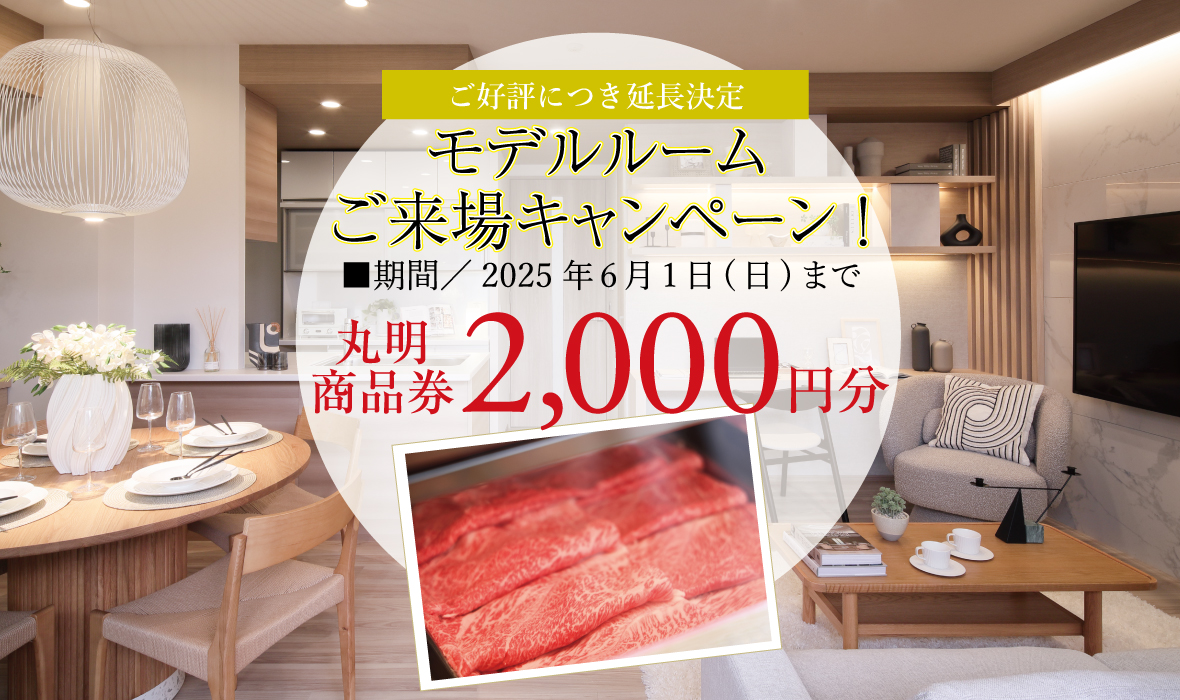 【好評につき延長決定！】ご来場イベント！飛騨牛専門店2000円分進呈