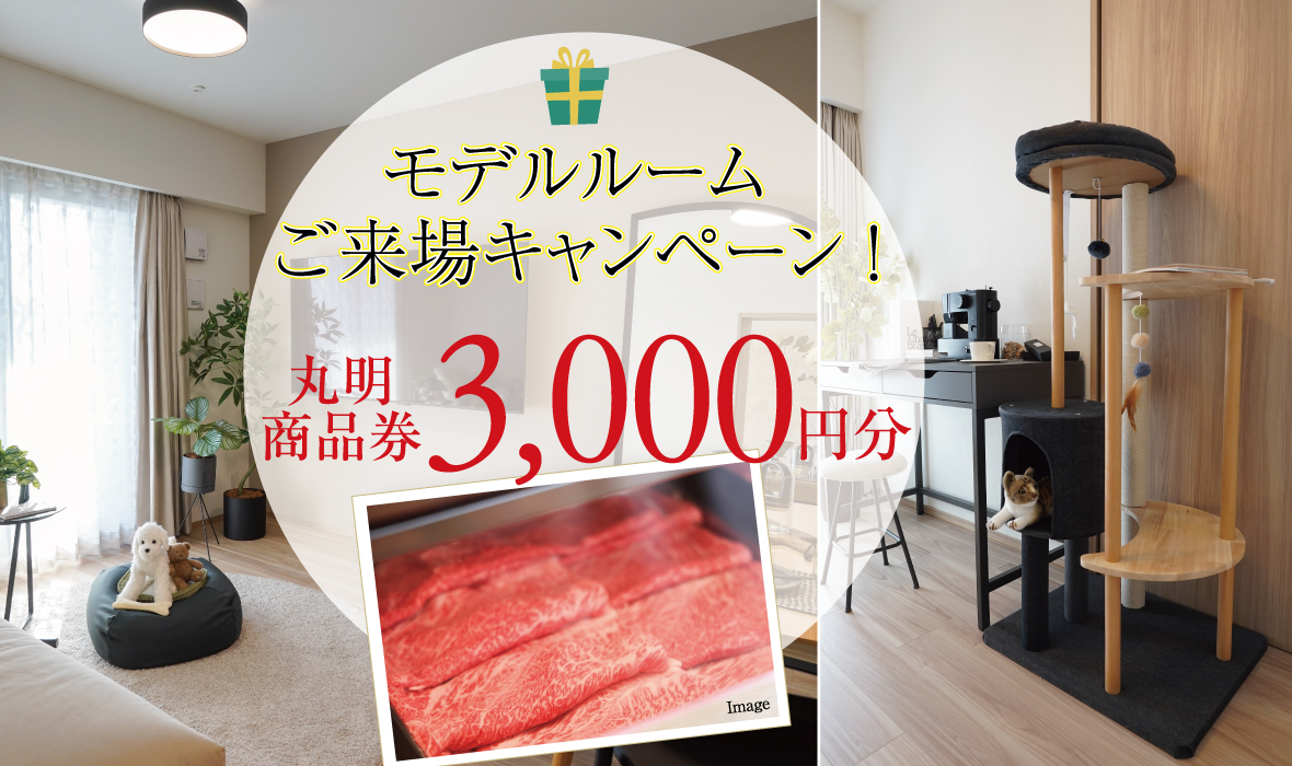 ご来場イベント！飛騨牛専門店3000円分進呈